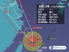 台風12号　先島諸島から離れても引き続き強風や高波に警戒を