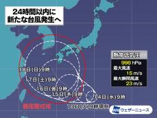 熱帯低気圧が発達　台風14号発生の可能性　三連休から日本列島に影響か