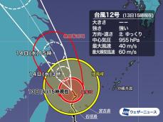 台風12号　先島諸島は強風や高波続く　あすはようやく穏やかに