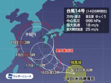 台風14号（ナンマドル）　三連休に西日本などに接近か　今後の動向注意