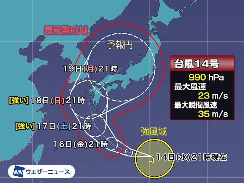 台風14号　三連休に日本列島縦断のおそれ　タイミングには誤差も