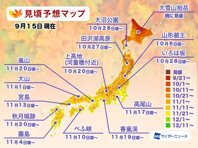 紅葉見頃予想2022　京都・嵐山は11月中旬から見頃に