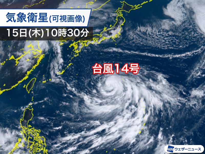 台風14号は大きな雲域を伴う　接近時は影響が広範囲に
