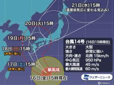 台風14号は三連休に接近・上陸へ　動き遅く九州は24時間以上、暴風域に