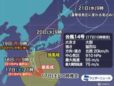 猛烈な台風14号が明日九州に　60m/s超の猛烈な風で建物倒壊おそれ