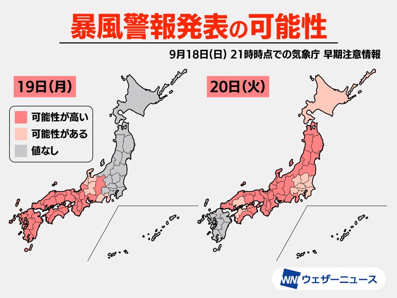 三連休明けも台風14号の影響大　20日(火)にかけ日本列島を縦断