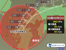 台風14号　福岡県柳川市付近に再上陸、西日本は広く荒天に