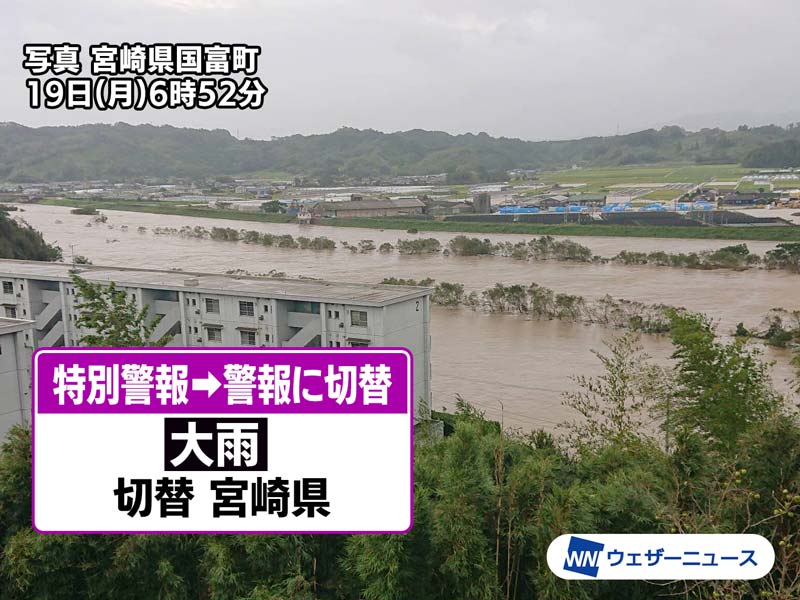 宮崎県の大雨特別警報　すべて警報に切替　引き続き大雨災害に警戒を