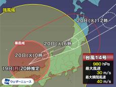 台風14号は今夜北陸から東北へ　関東は午前中の荒天に注意