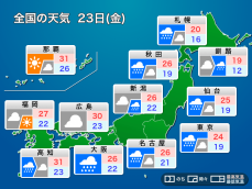 明日23日(金)の天気　三連休初日は広範囲で雨　局地的な強雨に警戒