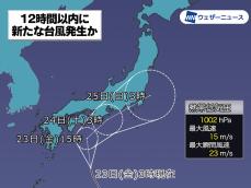 熱帯低気圧が台風15号に発達予想　三連休は近畿～関東に接近