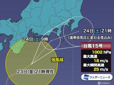 台風15号接近で静岡県や関東で大雨警戒　明日は北日本も強雨に注意