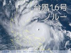 台風16号（ノルー） 急発達し非常に強い勢力でフィリピンに上陸へ
