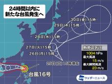 24時間以内に台風発生の可能性　次に発生すると「台風17号」