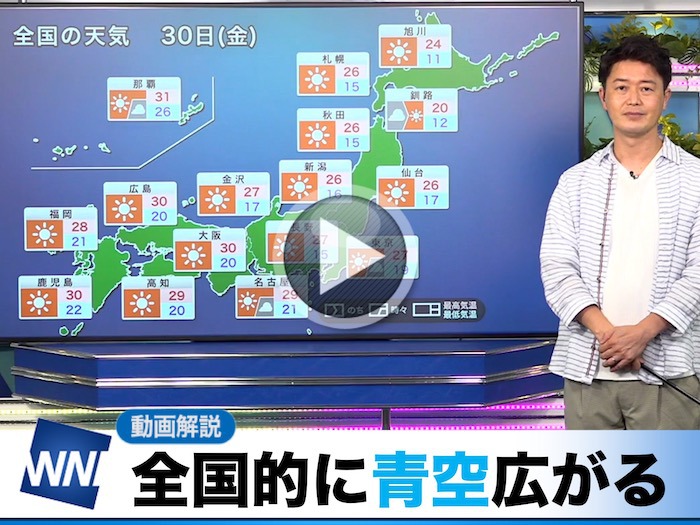 あす9月30日(金)のウェザーニュース お天気キャスター解説
