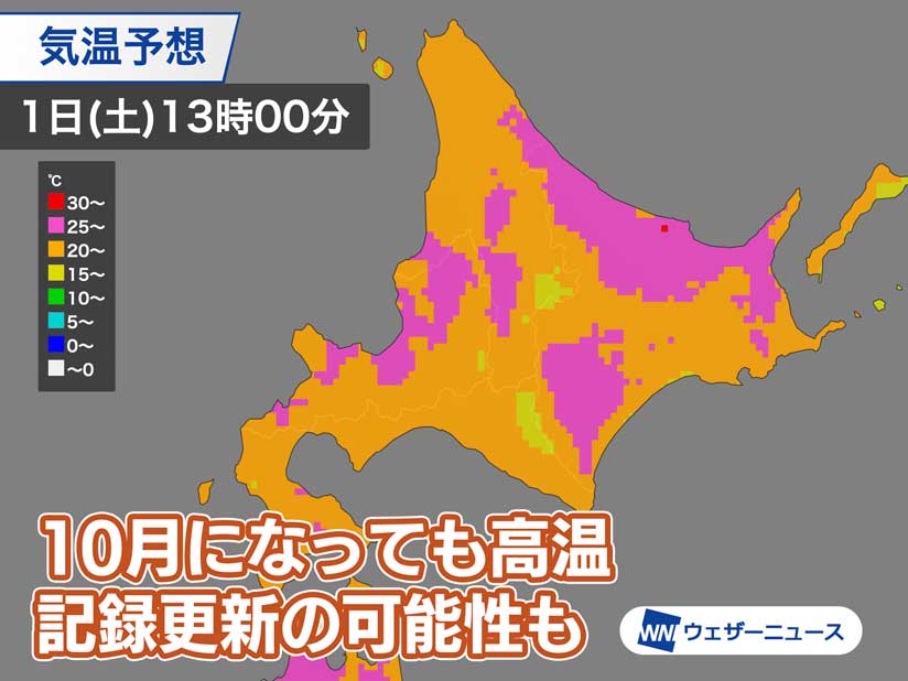 明日10月1日の北海道は気温上昇　札幌は「10月の歴代最高」更新か