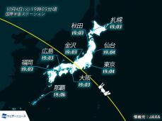 国際宇宙ステーション/きぼう　今夜、全国で観測チャンス