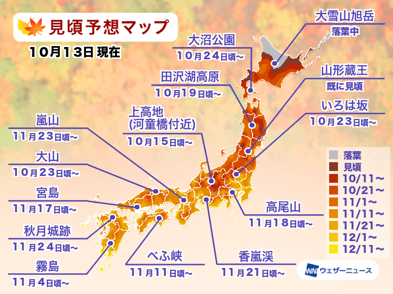 紅葉見頃予想2022　栃木・日光は10月下旬、京都・嵐山は11月下旬から見頃に