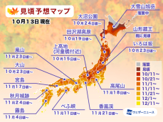 紅葉見頃予想2022　栃木・日光は10月下旬、京都・嵐山は11月下旬から見頃に