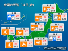 今日14日(金)の天気　関東や沖縄で雨の可能性　他は秋晴れ