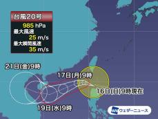台風20号は西へ　沖縄は雨が降りやすく高波注意
