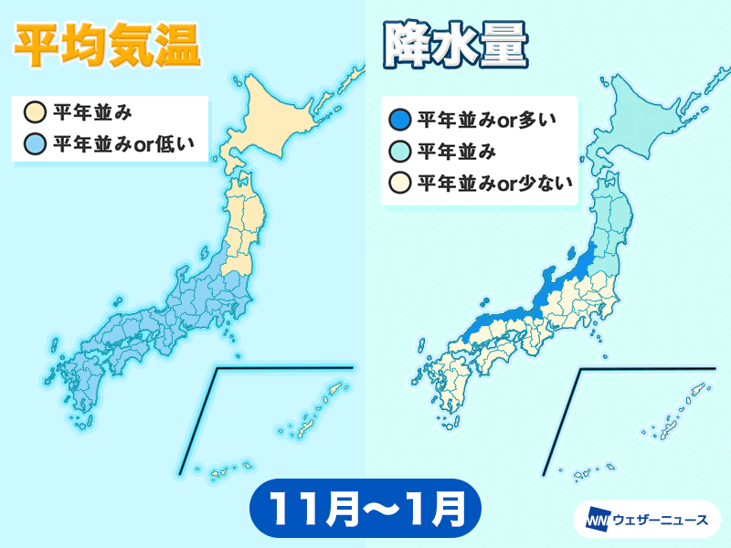 気象庁3か月予報　東日本・西日本は12月から冬型が強まり寒くなる予想