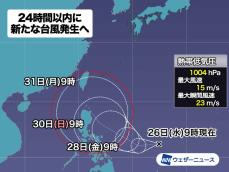 フィリピンの東で台風発生予想　発達し来週は沖縄などに影響か