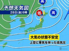 北日本は明日から荒天のおそれ　落雷や突風、雹(ひょう)などに注意