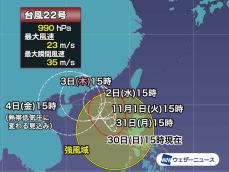 台風22号周辺の湿った空気が流入し沖縄は大雨のおそれ