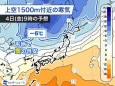 週後半は寒気が南下　北海道は平地でも初雪の可能性