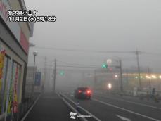 雨上がりの朝　関東など内陸で濃霧発生　視界不良に注意を