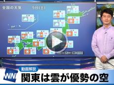 あす11月5日(土)のウェザーニュース お天気キャスター解説