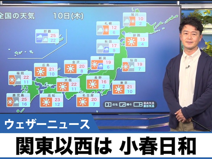 あす11月10日(木)のウェザーニュース お天気キャスター解説