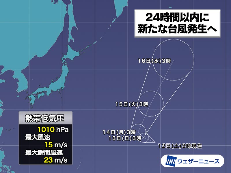 24時間以内に台風発生の可能性　発生すれば台風24号