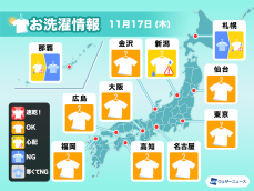 11月17日(木)の洗濯天気予報　関東以西は広く外干しＯＫ