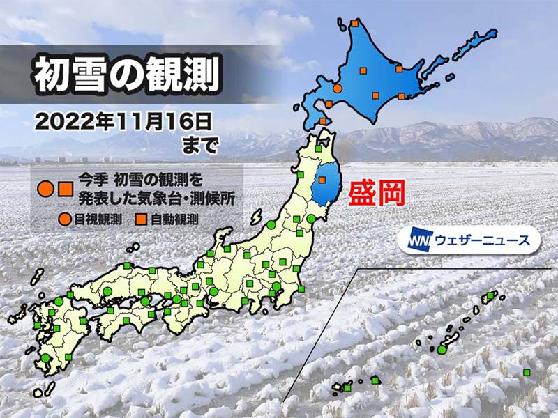 岩手県の盛岡で初雪観測　本州の気象台では今季初