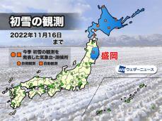岩手県の盛岡で初雪観測　本州の気象台では今季初