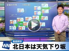 あす11月18日(金)のウェザーニュース お天気キャスター解説