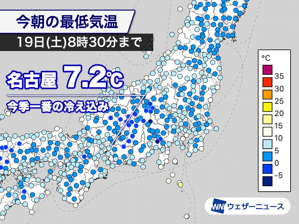 名古屋で最低気温が7.2℃　東海以西で今季一番の冷え込み