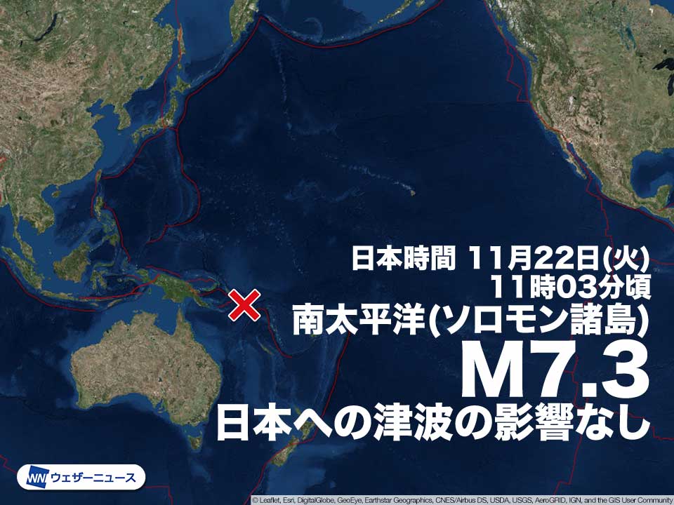 南太平洋 ソロモン諸島でM7.3の地震　日本への津波の影響なし