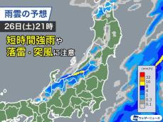 寒冷前線通過で強雨や雷雨　北海道は今夜以降、雪に