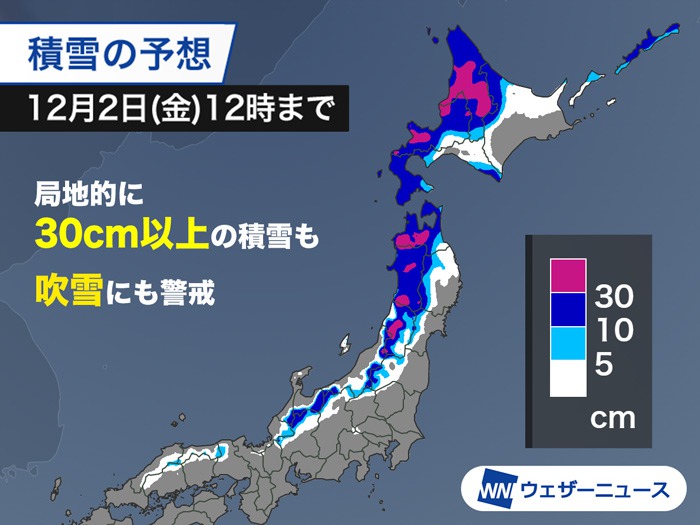 明日にかけて北日本は今季最初の大雪に　風も強く吹雪にも警戒を