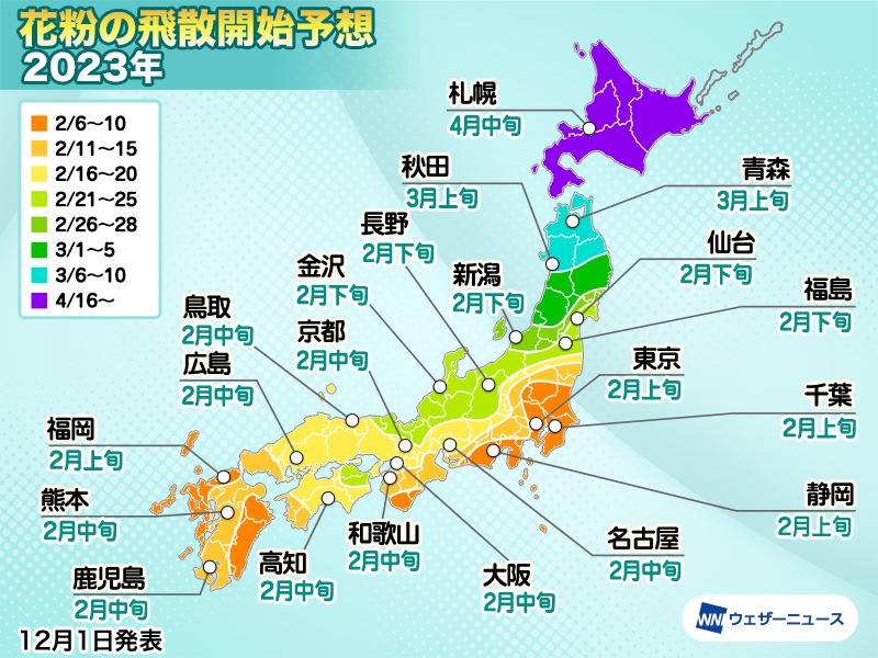 花粉飛散予想　スギ花粉は2月上旬に九州・関東などで飛散開始、関東以西で飛散量増