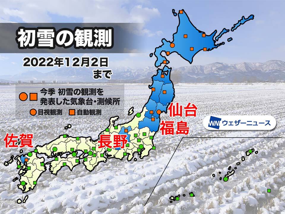 強い寒気の影響　仙台や福島、長野、佐賀で初雪観測