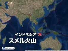 インドネシア・スメル火山で規模の大きな噴火　噴煙は高度1万5000mに