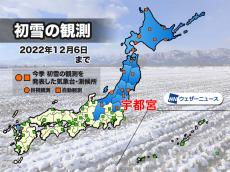 栃木県の宇都宮で初雪観測　関東では今季初