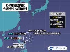 24時間以内に台風発生予想　発生すれば「台風25号」に