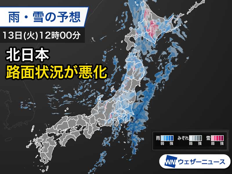今日は北日本でも雨に　今夜からは雪に変わり大雪や吹雪のおそれ