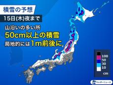 2日間で100cm近い積雪のおそれ　明日は日本海側で大雪・吹雪に警戒