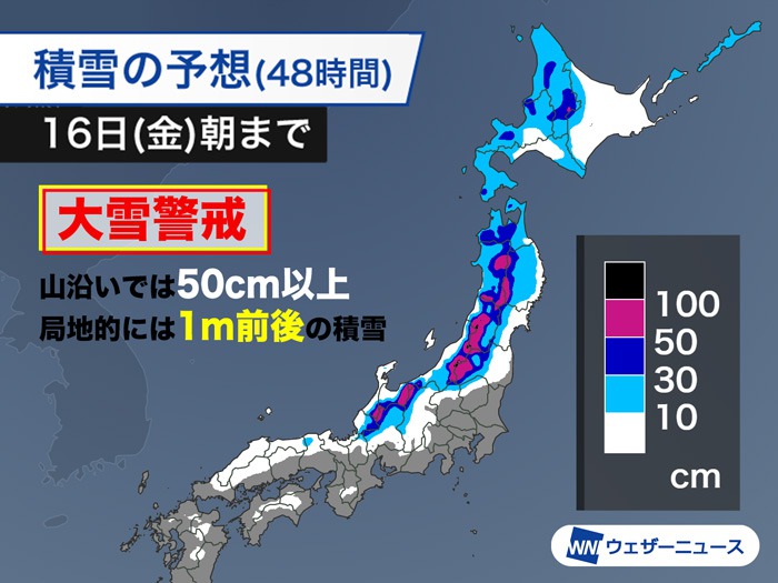 強い冬型で日本海側は大雪や吹雪に警戒　山間部は100cm近く積雪増加も